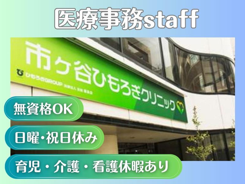医療法人社団　慈泉会　の求人・転職情報
