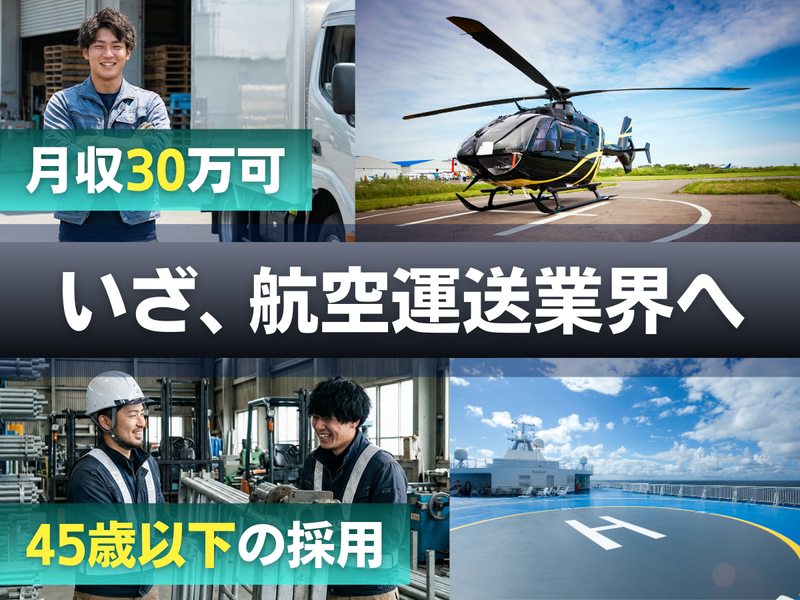 株式会社東新エンジニアリングの求人・転職情報