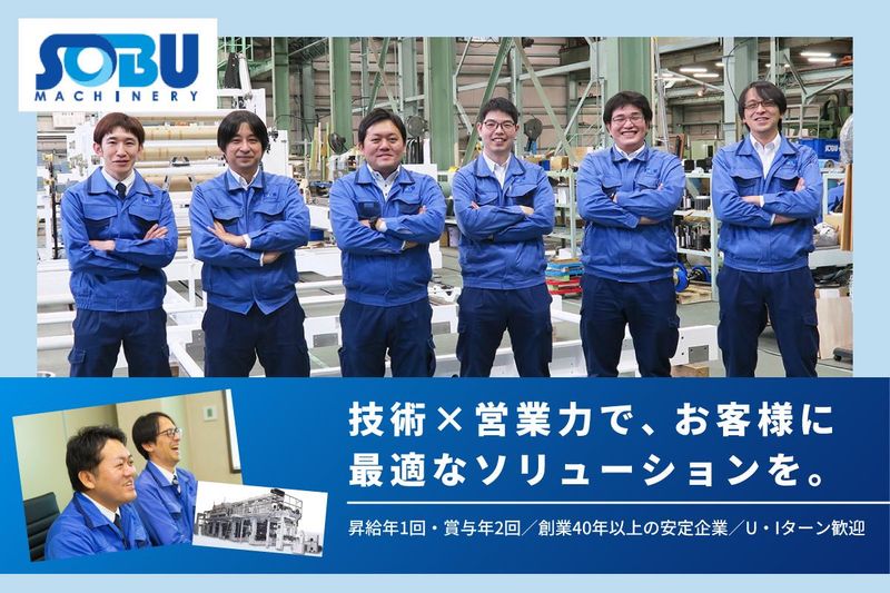 総武機械株式会社の求人・転職情報