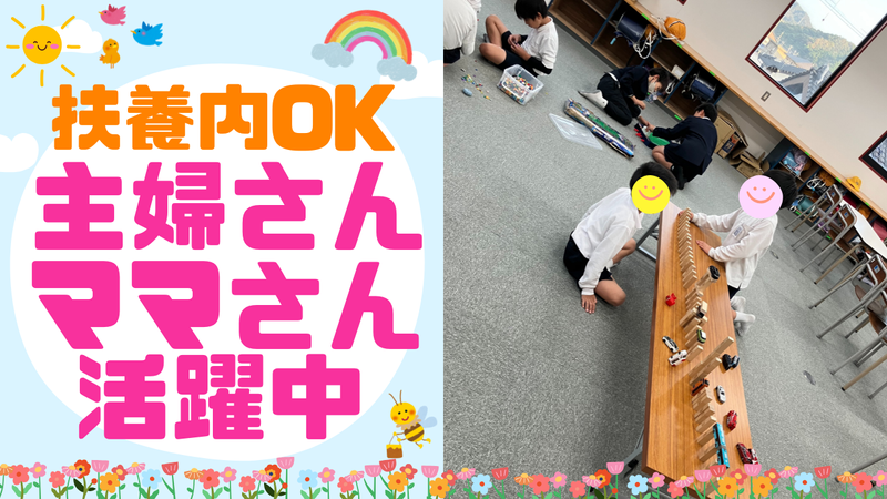 藤沢学童保育室@深谷市立藤沢小学校(シダックス大新東ヒューマンサービス株式会社)の求人・転職情報-02