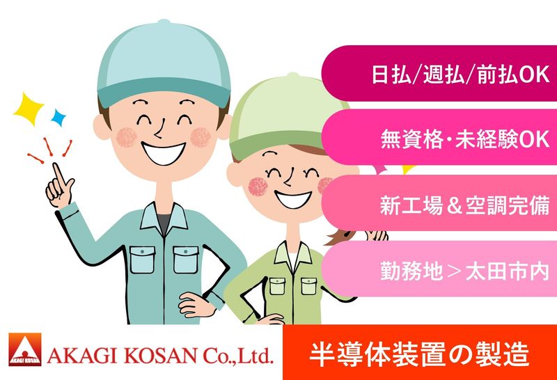 株式会社赤城工産のアルバイト・バイト求人情報-12