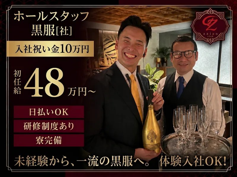有限会社新宿組の求人・転職情報