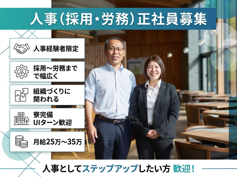 株式会社池の平ホテル＆リゾーツの求人・転職情報