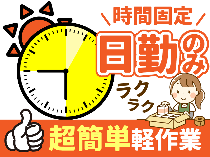 SBSホールディングス株式会社の派遣求人情報