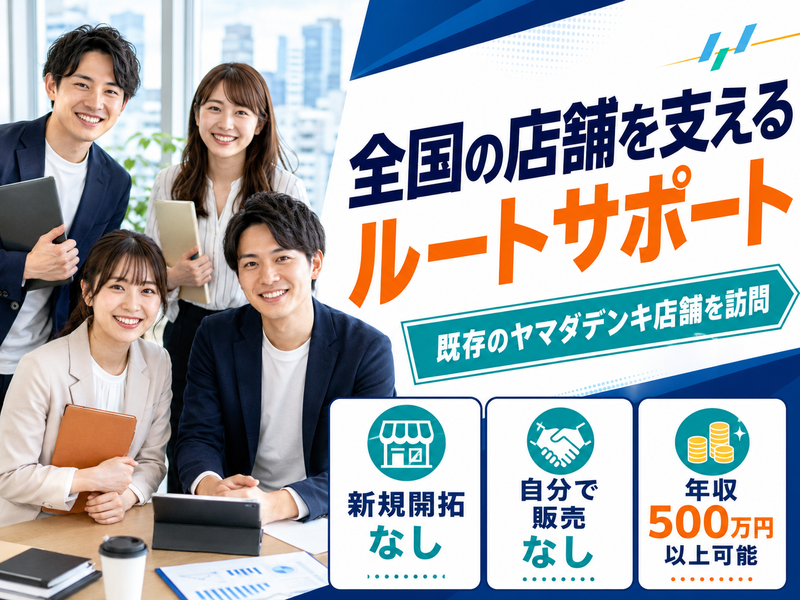 株式会社ヤマダ少額短期保険の求人・転職情報