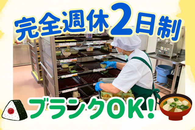 株式会社第一食品　ゆうゆうハウス中島の求人・転職情報