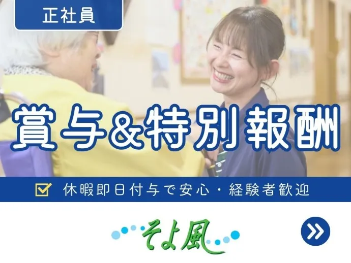 株式会社SOYOKAZEの求人・転職情報