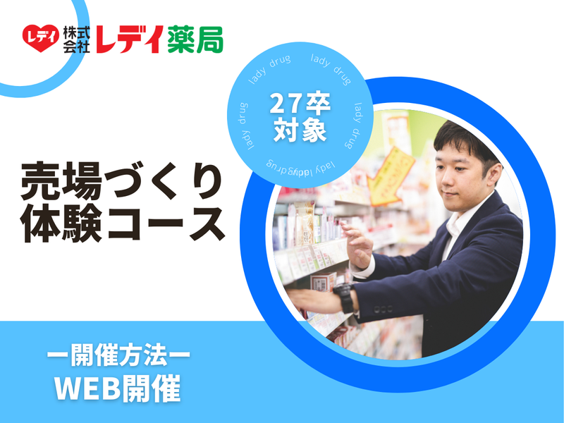 株式会社レデイ薬局