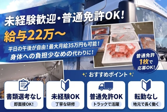 フジ物産株式会社の求人・転職情報