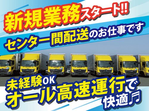 盛運輸株式会社 岩手営業所の求人・転職情報