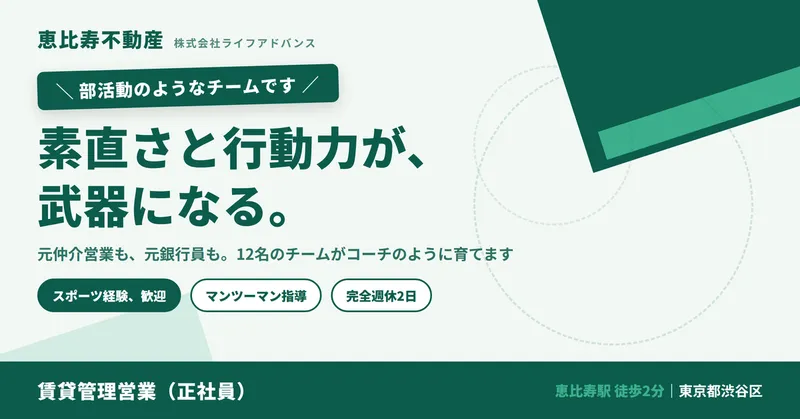 株式会社ライフアドバンスの求人・転職情報