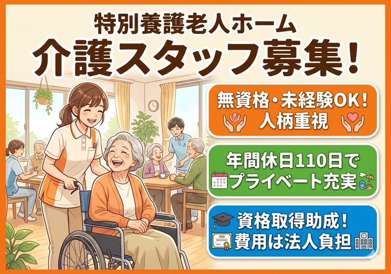 社会福祉法人　やまとみらい福祉会の求人・転職情報