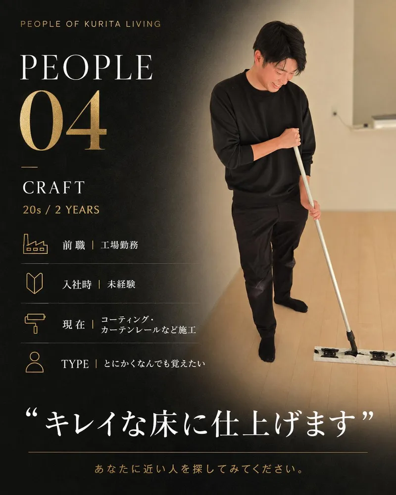 株式会社クリタリビングの求人・転職情報