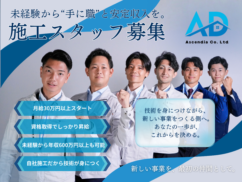 株式会社アセンディアの求人・転職情報