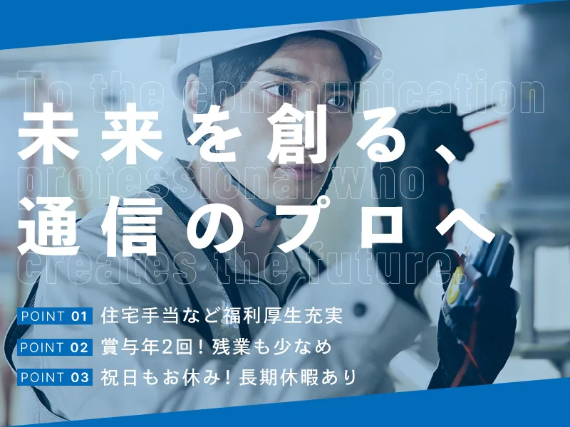 飯尾電設株式会社の求人・転職情報