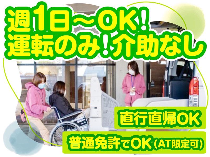 株式会社ワンタイム(勤務地:足立区綾瀬)