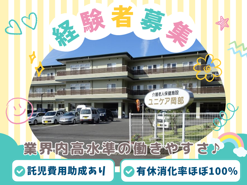 医療法人志太会の求人・転職情報