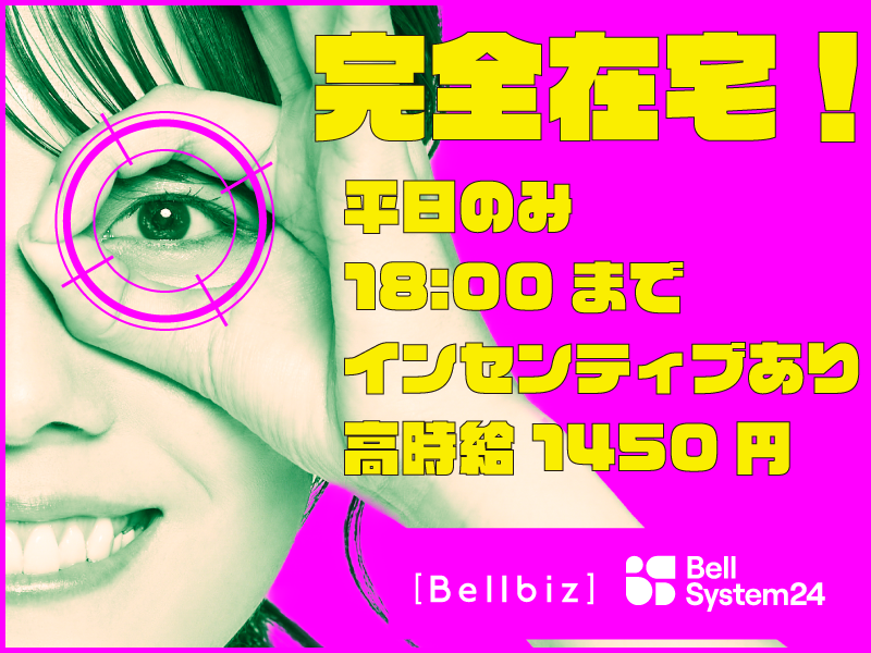 株式会社ベルシステム24の求人・転職情報
