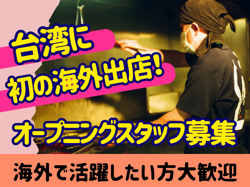 株式会社かぶらやグループ-0014の求人・転職情報