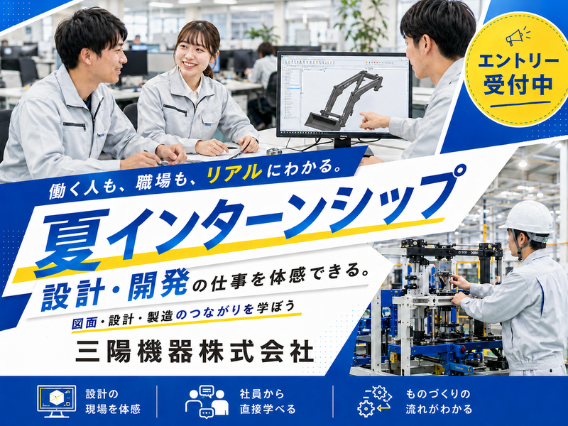 【理系学生必見!】設計・開発を体感する5daysインターン