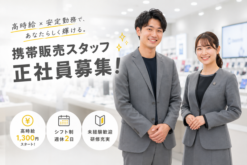 ソフトバンクときめき通り店のアルバイト・バイト求人情報-46