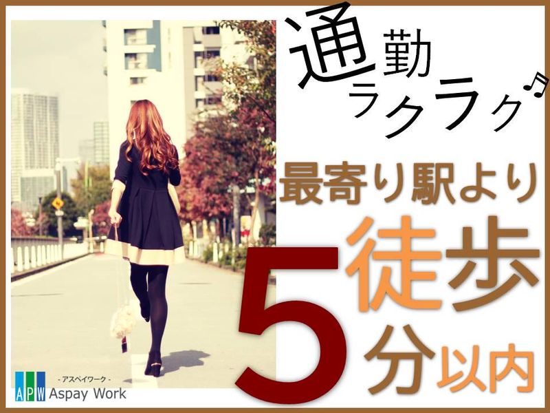 株式会社アスペイワーク　福岡支店/a53241102801のアルバイト・バイト求人情報-02