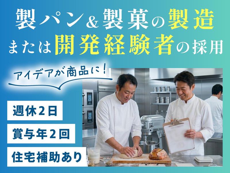 株式会社エーワンベーカリーの求人・転職情報