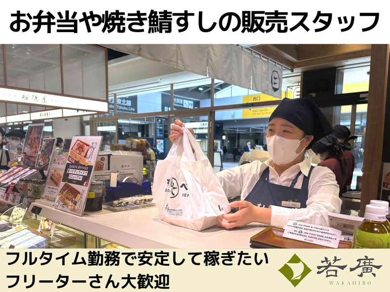 すしべんエキュート日暮里店のアルバイト・バイト求人情報-02