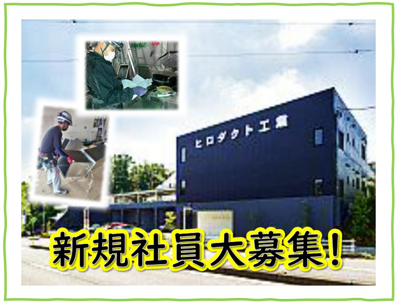 有限会社ヒロダクト工業のアルバイト・バイト求人情報-02
