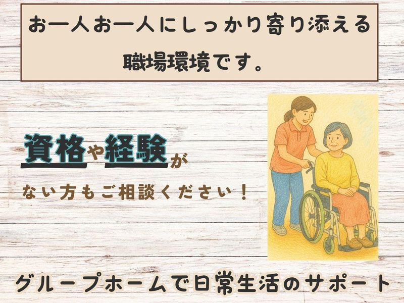 グループホーム｢マツリカ･ホルトノキ｣のアルバイト・バイト求人情報-02