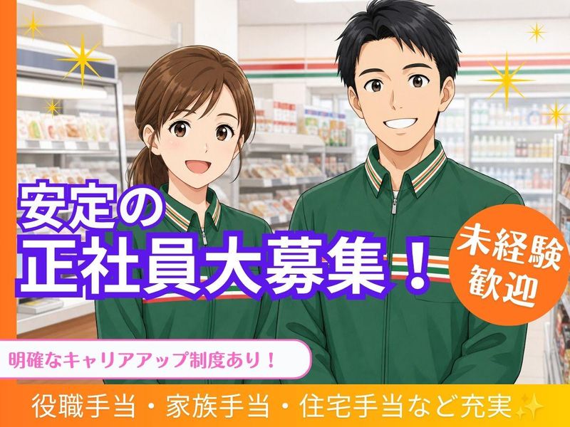 セブンイレブン墨田業平５丁目店の求人・転職情報
