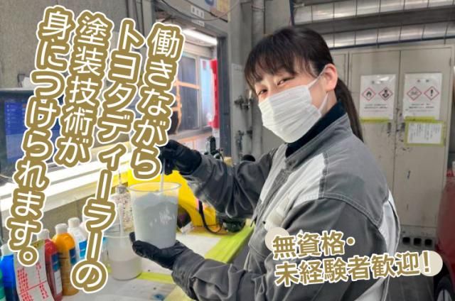 トヨタ南海グループの求人・転職情報