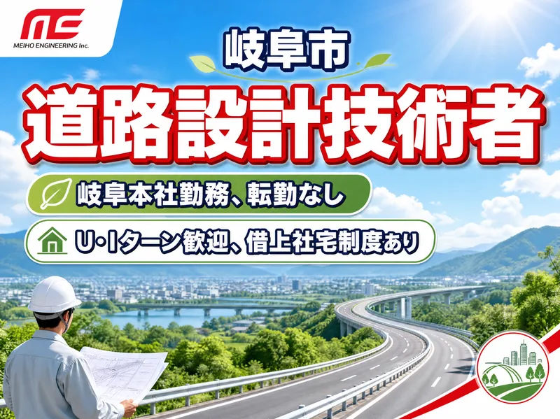 株式会社メイホーエンジニアリングの求人・転職情報
