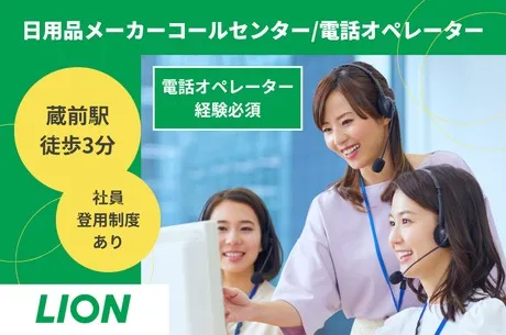 ライオンエキスパートビジネス株式会社のアルバイト・バイト求人情報-01