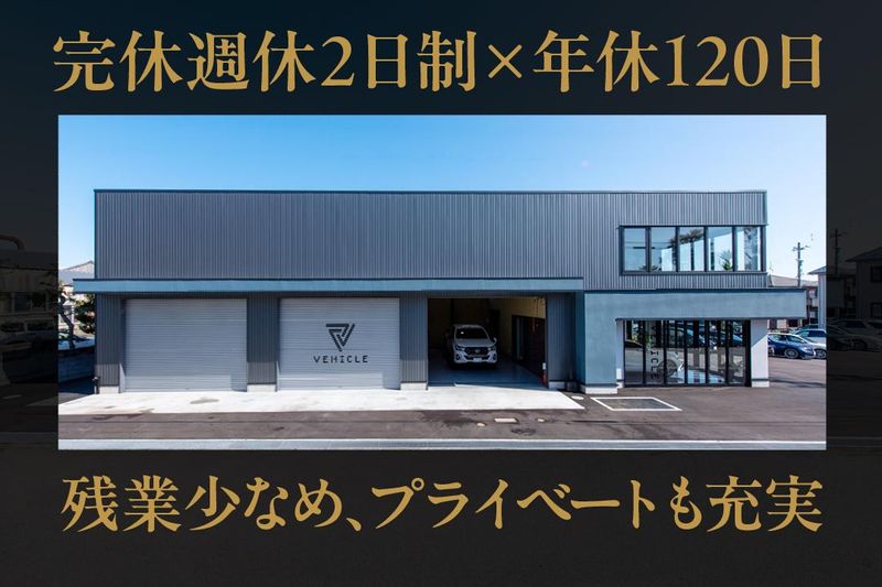 株式会社ヴィークルの求人・転職情報