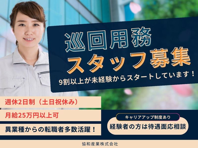 協和産業株式会社の求人・転職情報