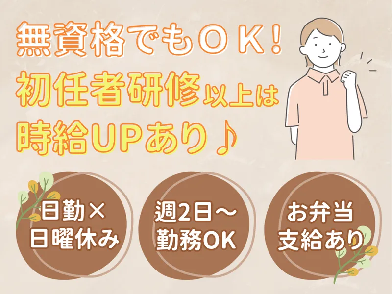 デイサービスみらいのアルバイト・バイト求人情報-04