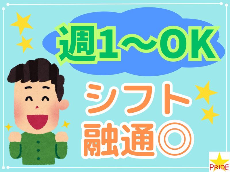 株式会社スタープライド(京都府京田辺市甘南備台)のアルバイト・バイト求人情報-03