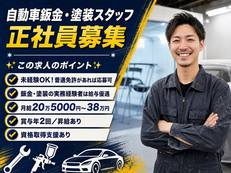 カーメーク小布施株式会社の求人・転職情報