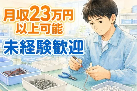 サーミット工業株式会社のアルバイト・バイト求人情報-09