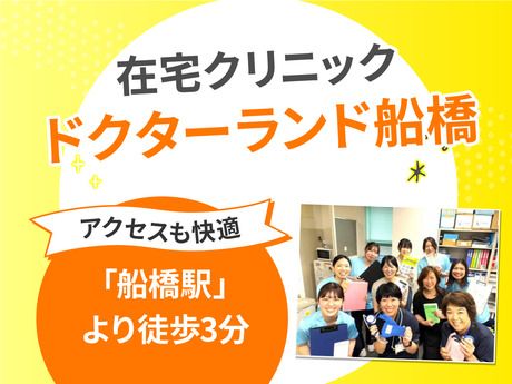 医療法人社団 千葉白報会の求人・転職情報