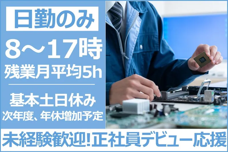 株式会社北日本電子の求人・転職情報