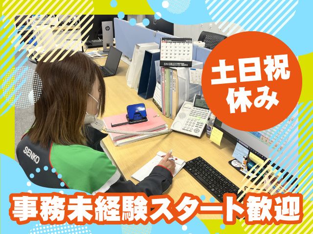 センコー株式会社 埼玉主管支店の求人・転職情報