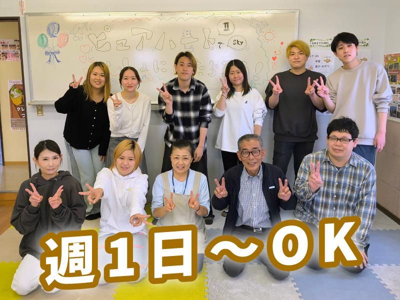 放課後等デイサービス　ピュアハートのアルバイト・バイト求人情報-02