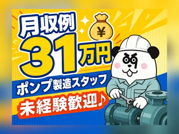 株式会社ジャパンクリエイト　鶴岡営業所のアルバイト・バイト求人情報