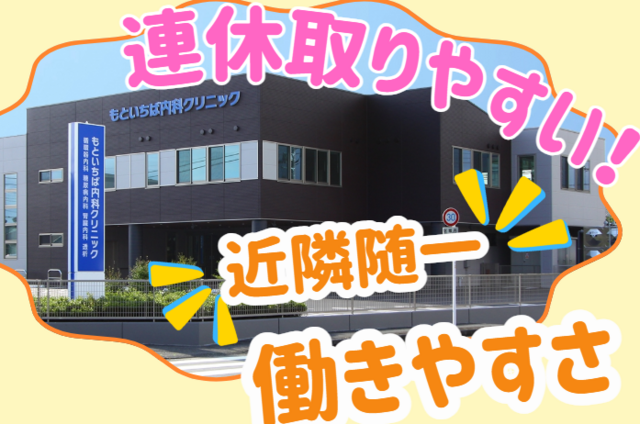 もといちば内科クリニックの求人・転職情報