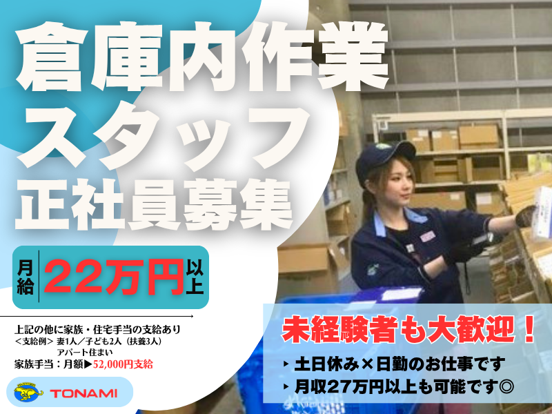 トナミ運輸株式会社の求人・転職情報