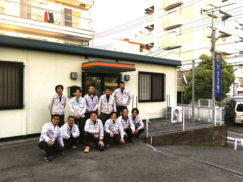 株式会社ムナカタ電工の求人・転職情報