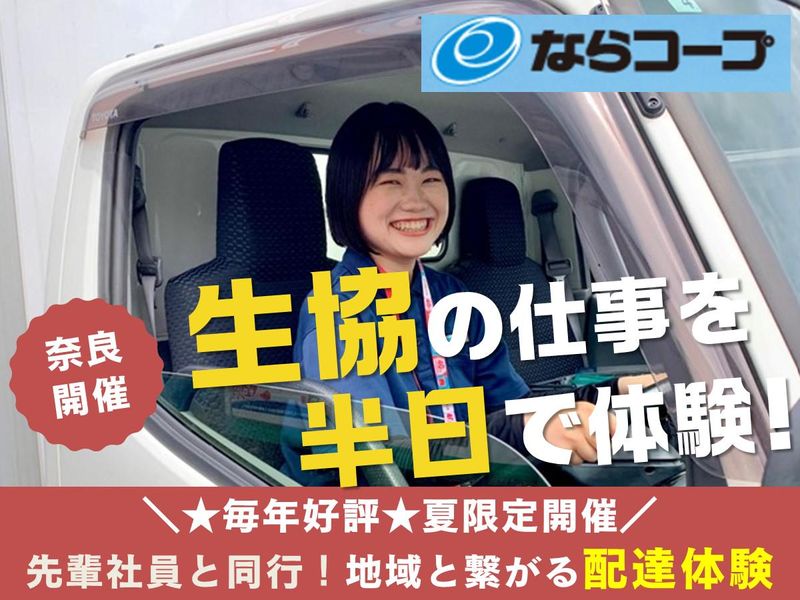 市民生活協同組合ならコープ