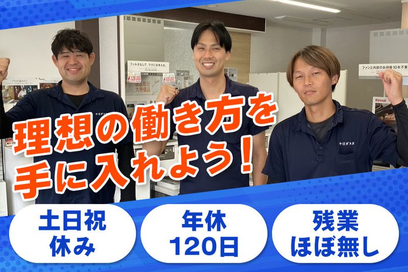 中日ガス株式会社の求人・転職情報